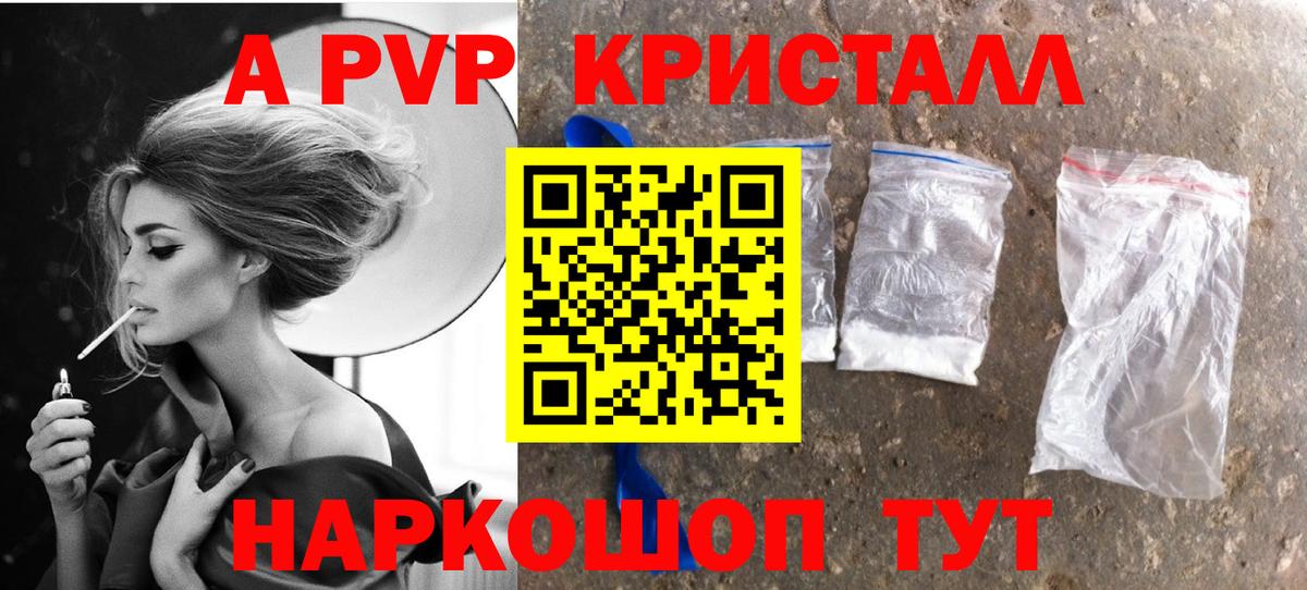 Беслан  Alpha-PVP СК КРИС  Alfa_PVP  A-PVP кристаллы  где можно купить наркотик  А ПВП СК КРИС  Вход с VPN 