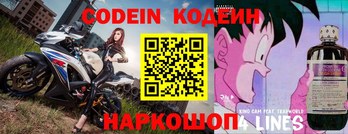 Кодеиновый сироп Lean напиток Lean (лин)  Вход с VPN  Беслан 
