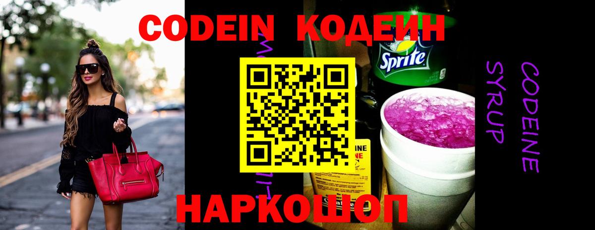 Кодеиновый сироп Lean Purple Drank Беслан
