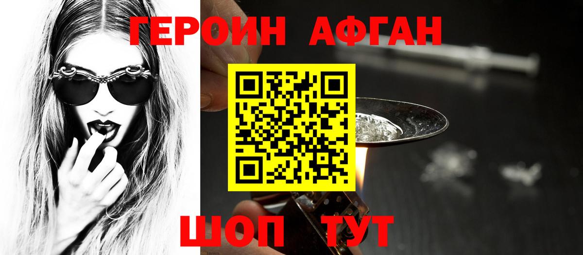 ГЕРОИН афганец Беслан
