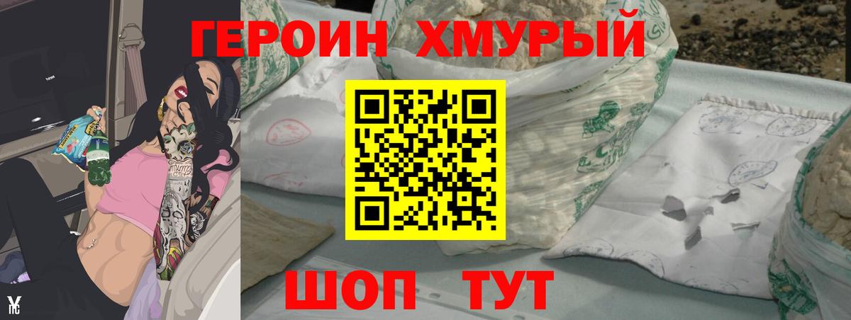 Героин герыч  Героин  Беслан  Вход с VPN 