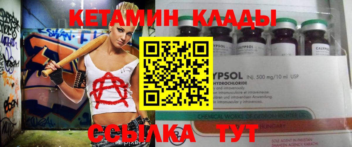 КЕТАМИН ketamine Беслан